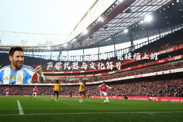 FIFA官方主题曲：竞技场上的声学武器与文化符号